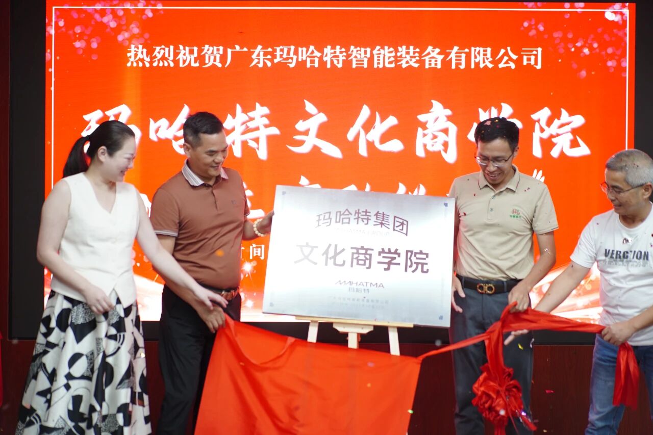 瑪哈特商學院