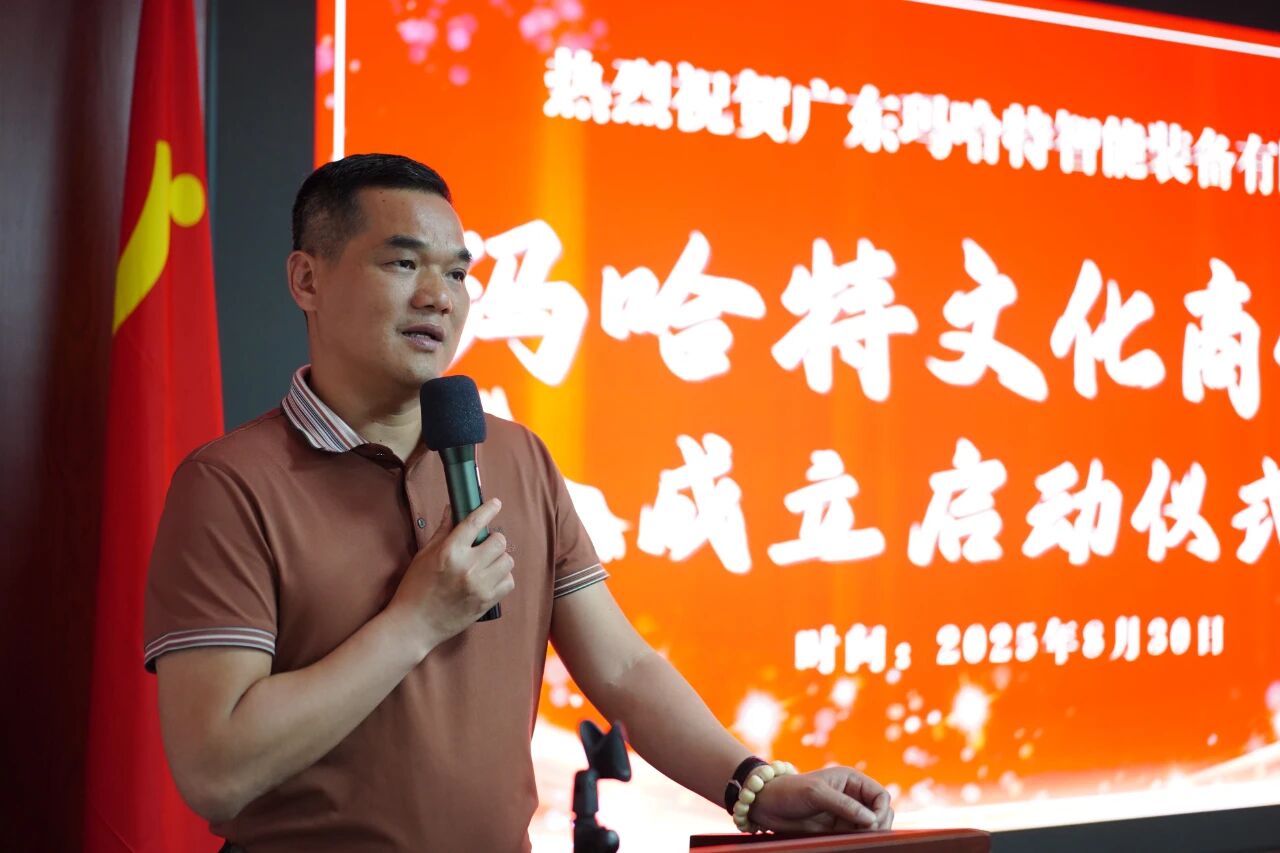 品牌資訊丨瑪哈特文化商學(xué)院正式成立：以文化賦能企業(yè)，以人才驅(qū)動(dòng)未來！
