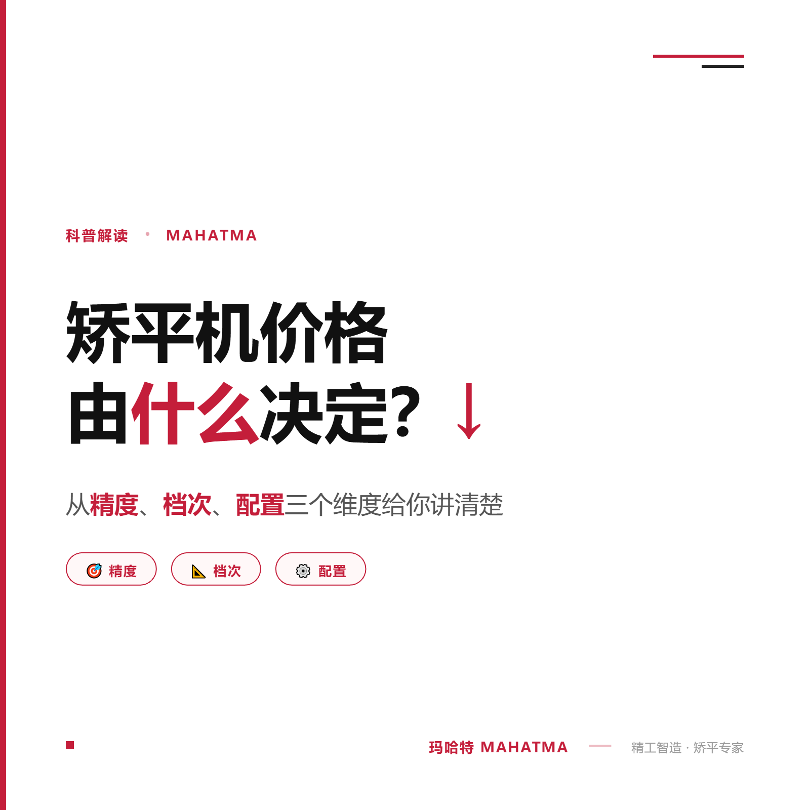 矯平機價格由什么決定？精度、輥系、控制系統(tǒng)的差距到底在哪
